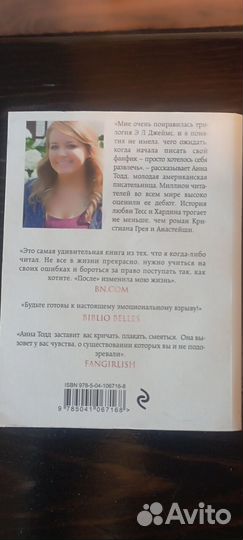 Книги Анны Тодд 