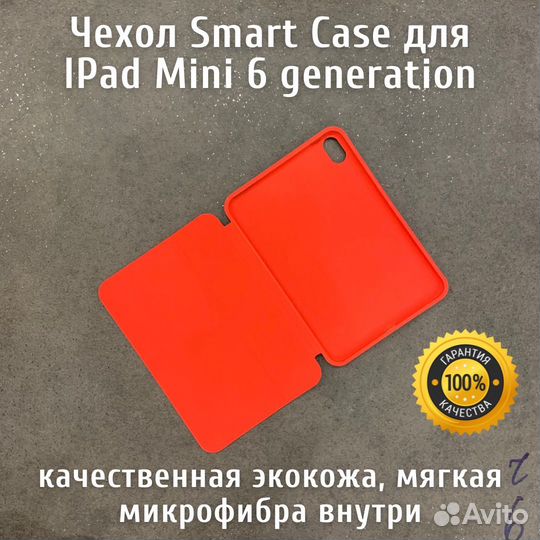 Чехол iPad mini 6 поколения 8,3