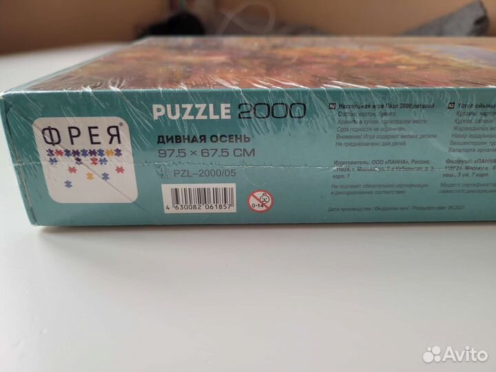 Пазлы 2000 дивная осень