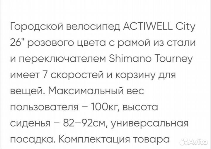 Велосипед с корзиной розовый