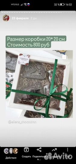 Подарки к 23 февраля из бельгийского шоколада