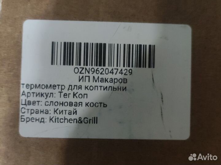 Термометр