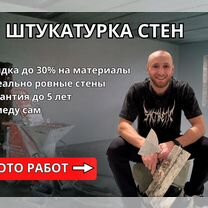 Механизированная штукатурка Машинная штукатурка, Раменское