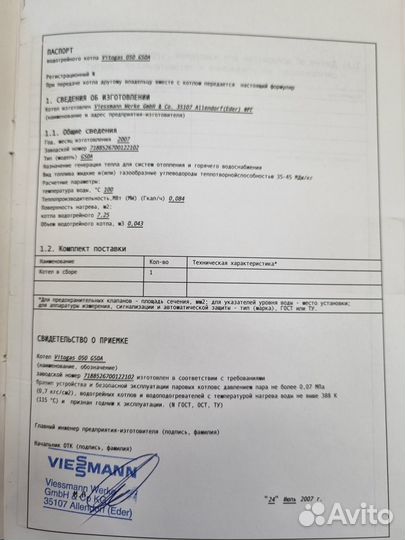 Котлы Viessmann Vitogas