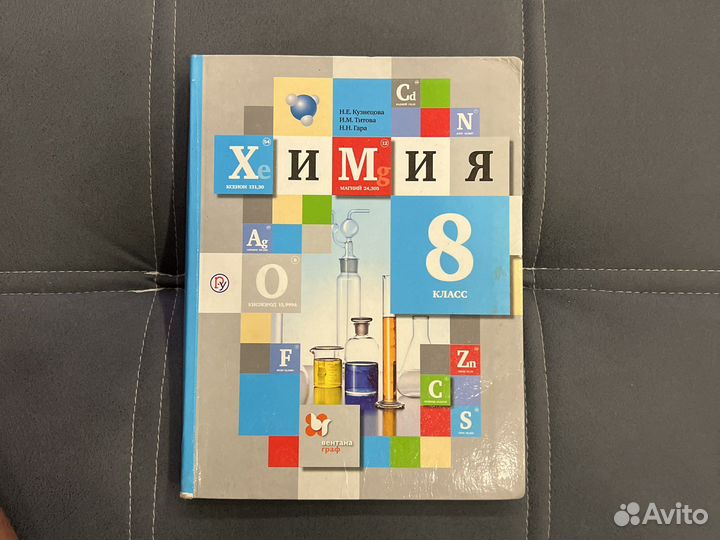 Учебник химия 8 класс