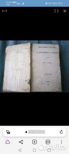 С.М.Соловьев История России с древнейших времен
