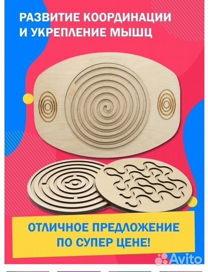 Балансборд Балансир с 3 лабиринтами