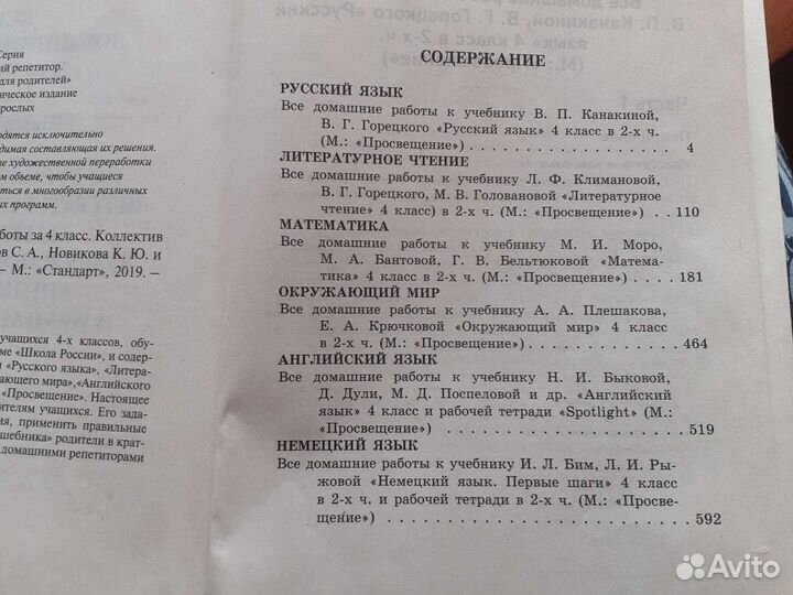 Гдз. Все домашние работы фгос 4 класс