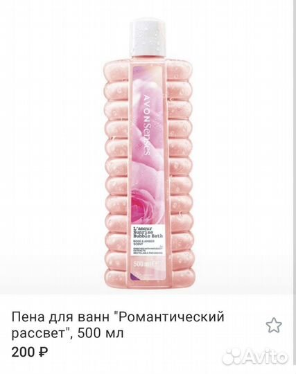 Пена для ванны Avon в ассортименте