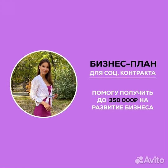 Составление бизнес плана
