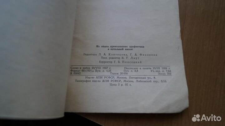 4318,14 Из опыта преподавания арифметики в начальн