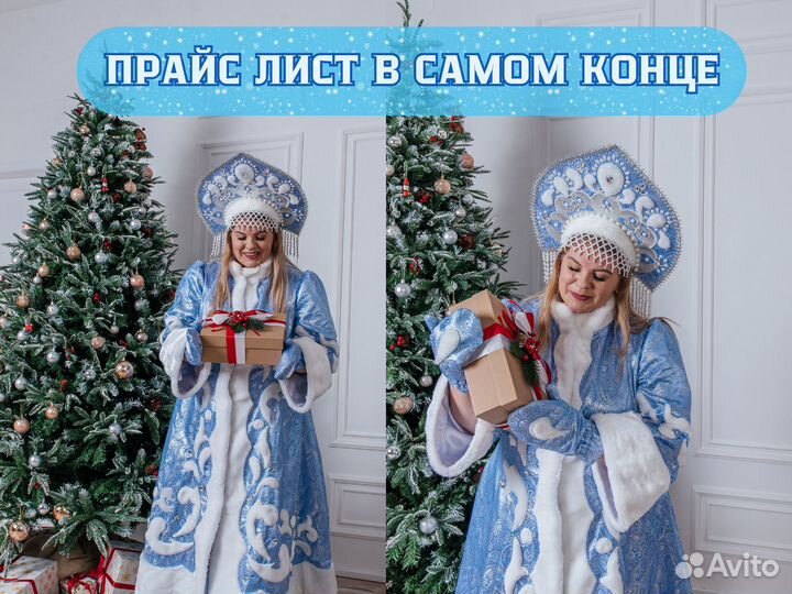 Дед мороз и снегурочка на дом, на корпоратив