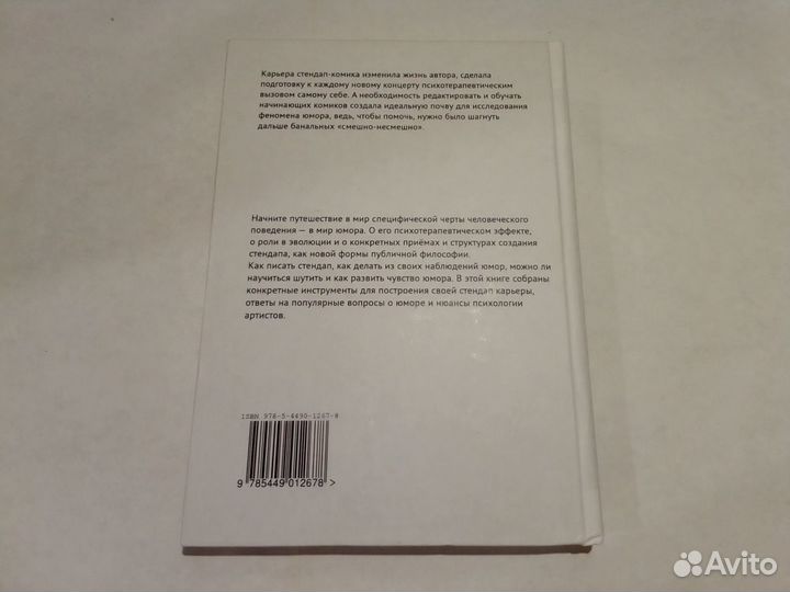 Юмор. Стендап. Психология сцены. Алексей Ярцев