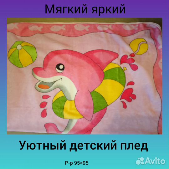 Детское одеяло плед