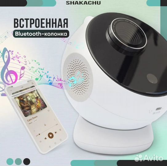 Проектор звездного неба Shakachu Vega bт-360+метео