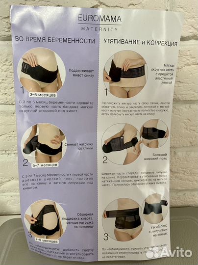 Бандаж для беременных и послеродовой 4 в 1