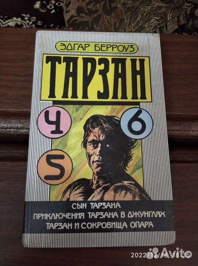 Книги Эдгар Берроуз Тарзан