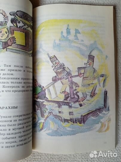 А. Волков Жëлтый туман. Худ. Л.Владимирский 1988г