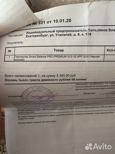 Гироскутер Smart Balace Pro Premium