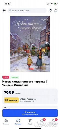 Новая книга «Новые сказки старого чердака»