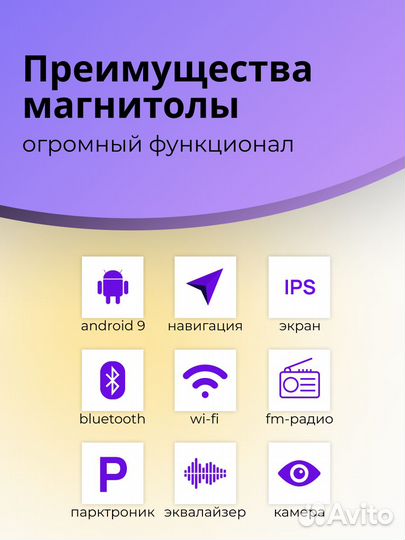 Магнитола