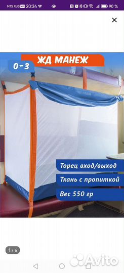 Детский манеж в поезд