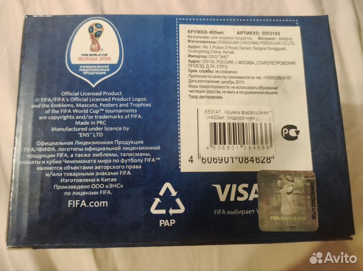 Кружка FIFA world cap Russia 2018