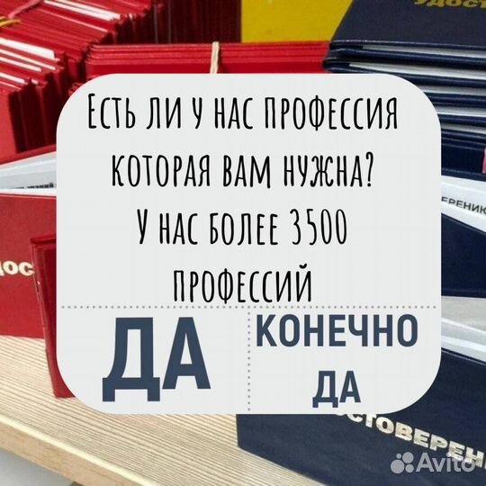 Удостоверения Корочки Официальное обучение