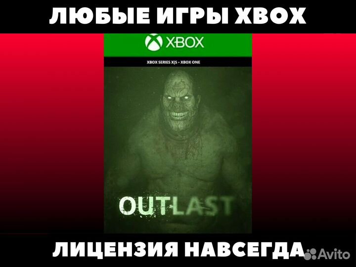 Outlast - Игры Xbox - Оутласт