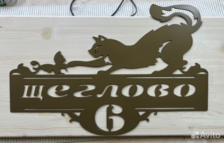 Адресные таблички из металла