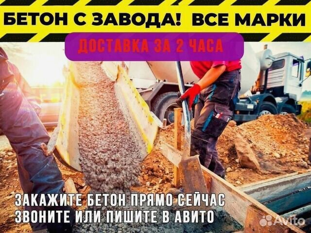 Бетон М250 От производителя