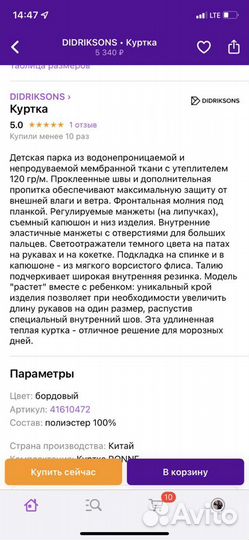 Didriksons парка 110