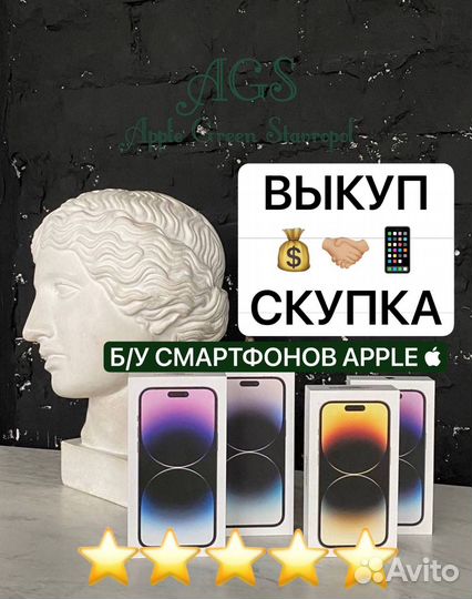 Скупка б/у техники Apple (iPhone)