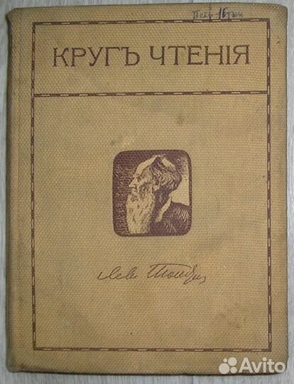 Собрание сочинений. 2я серия. Том 15. Круг чтения