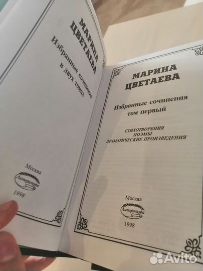 Книги Марина Цветаева