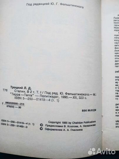 Лев Троцкий 