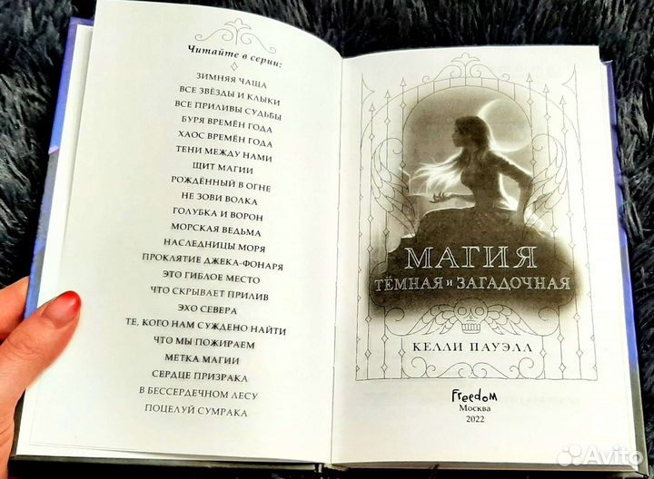 Книга К. Пауэлл - Магия тёмная и загадочная