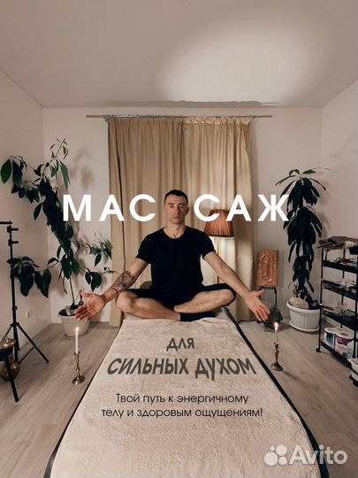 Массаж на Коралловой 18. С душой