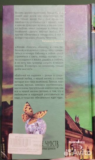 Книга Бабочка на ладони