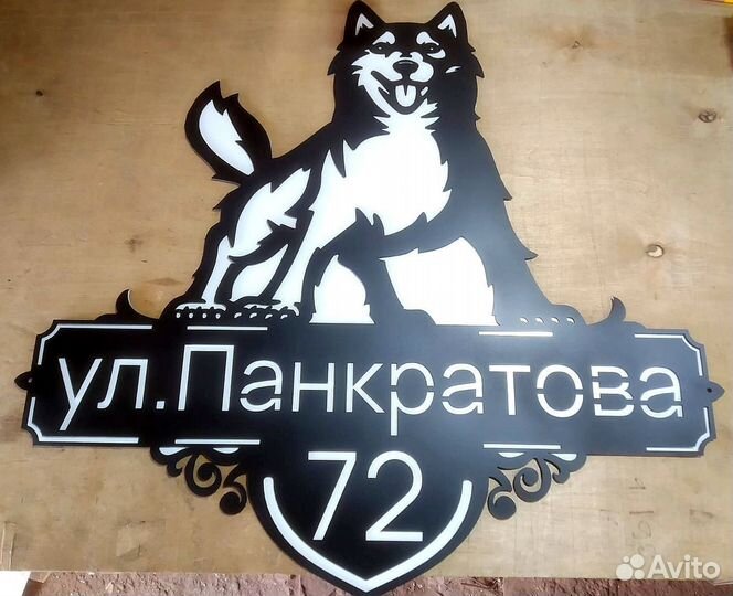 Адресные таблички с собаками