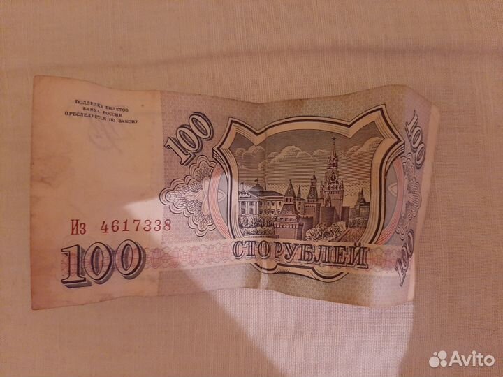 Банкнота 1993 года выпуска