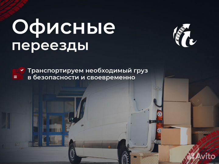 Перевозка грузов/Переезд/газель, Фура 1-3-5-20 тонн