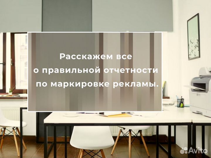 Маркировка рекламы