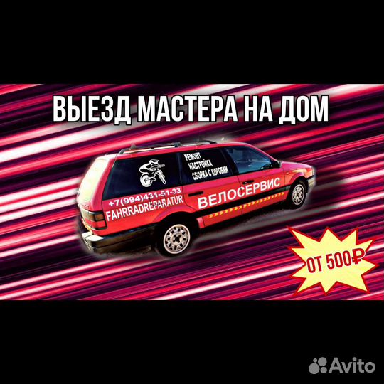 Ремонт велосипедов