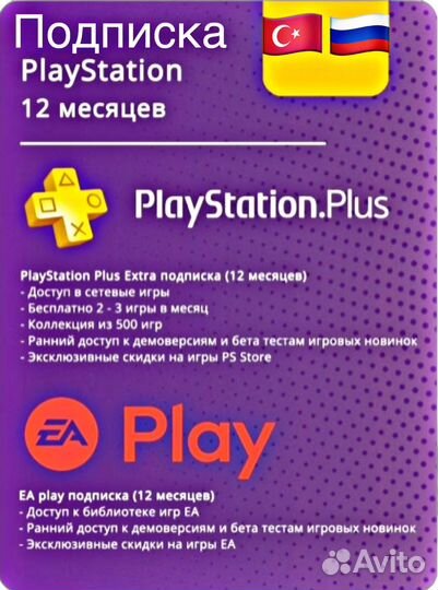 Игры,PS+ Ea play ps4 ps5