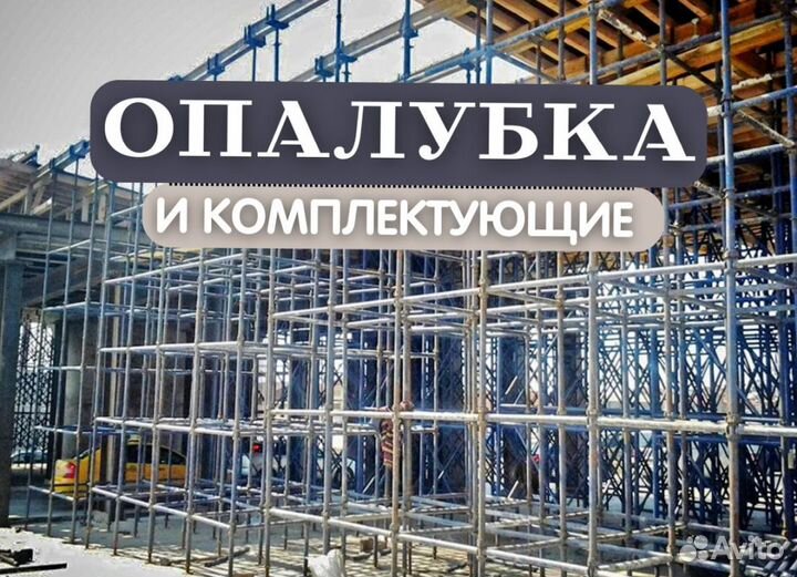 Аренда опалубки для фундамента