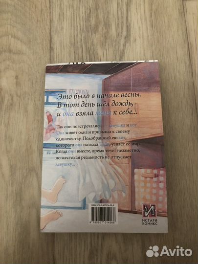 Она и ее кот манга