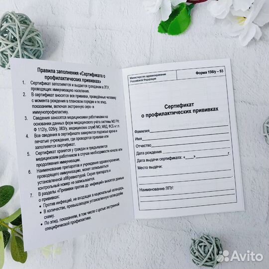 Сертификат для прививок в д/с