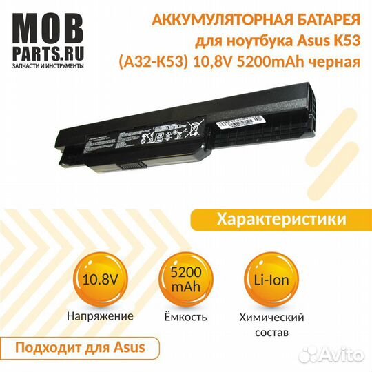 Аккумулятор Asus K53 10,8V 5200mAh