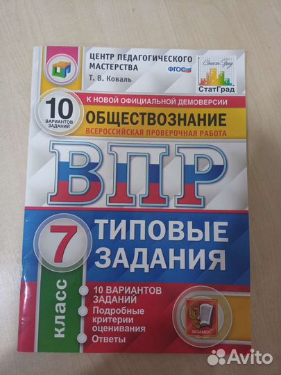 Впр обществознание